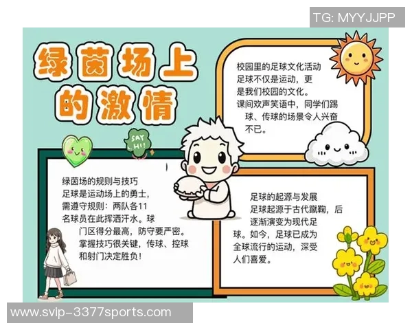 我爱足球小报:激情四溢的绿茵场上那些感人至深的故事与精彩瞬间 我爱足球小报:激情四溢的绿茵场上那些感人至深的故事与精彩瞬间