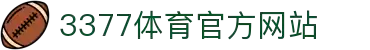 3377体育 (中国)官方网站-3377Sports